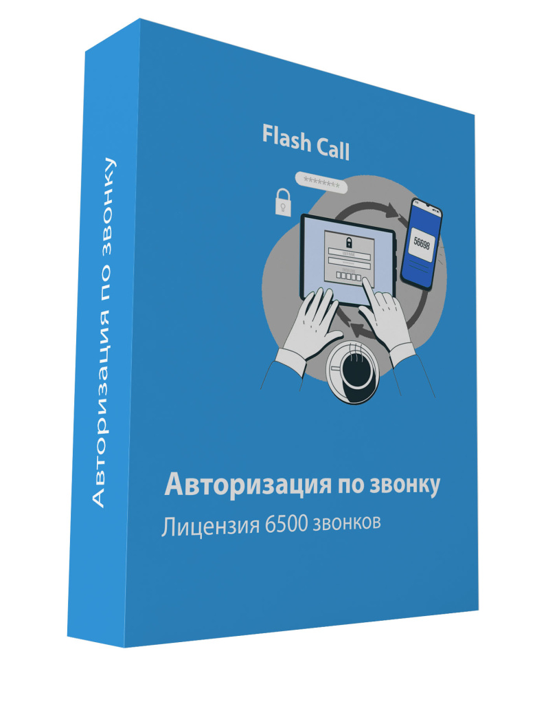 Лицензия на Flash Call 6500 звонков